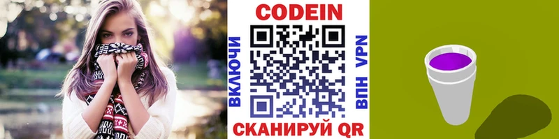 Купить закладки  Маркс  Кодеиновый сироп Lean Purple Drank 